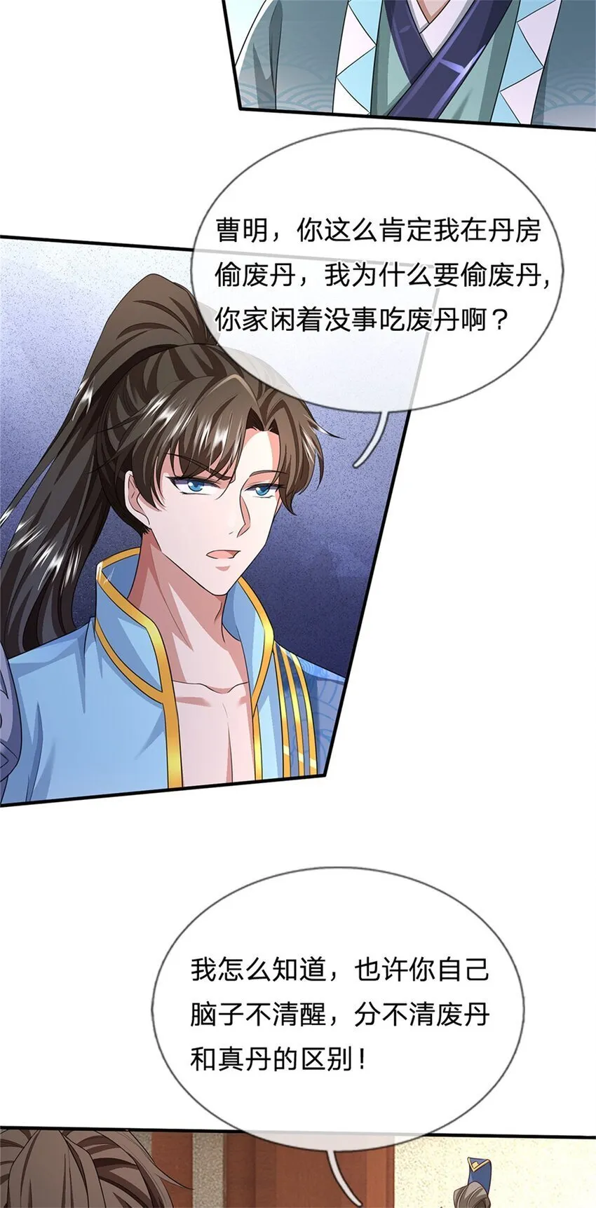 第79话 偷窃废丹，证据确凿 第19页