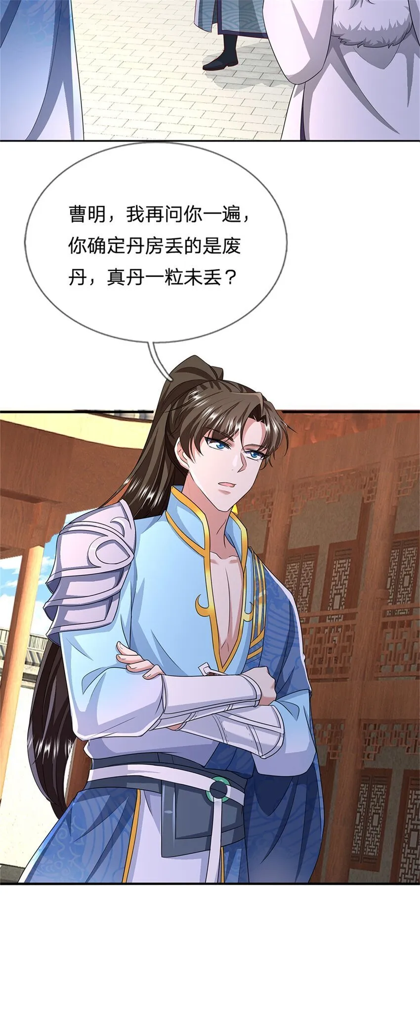 第79话 偷窃废丹，证据确凿 第21页