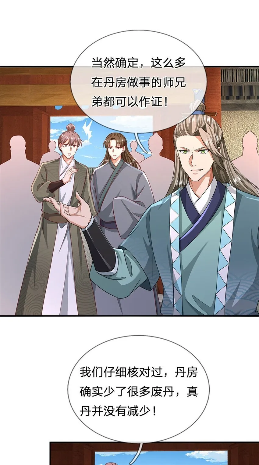 第79话 偷窃废丹，证据确凿 第22页