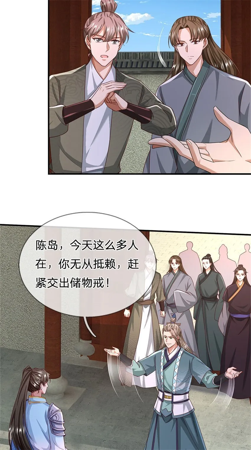 第79话 偷窃废丹，证据确凿 第23页