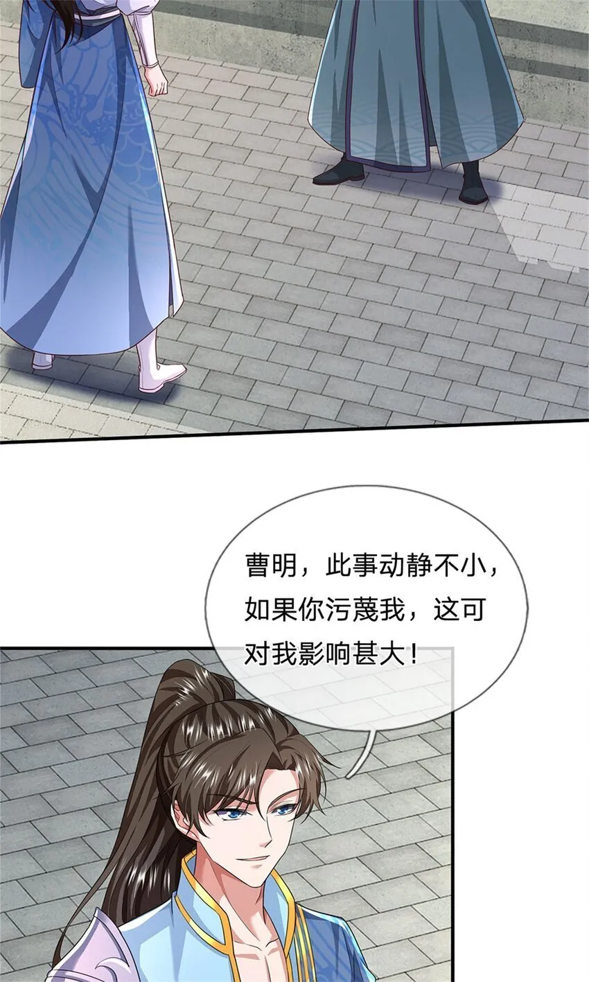 第79话 偷窃废丹，证据确凿 第24页