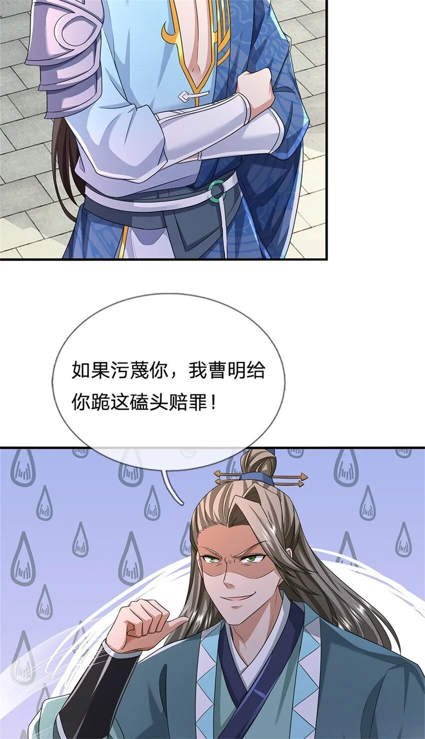 第79话 偷窃废丹，证据确凿 第25页