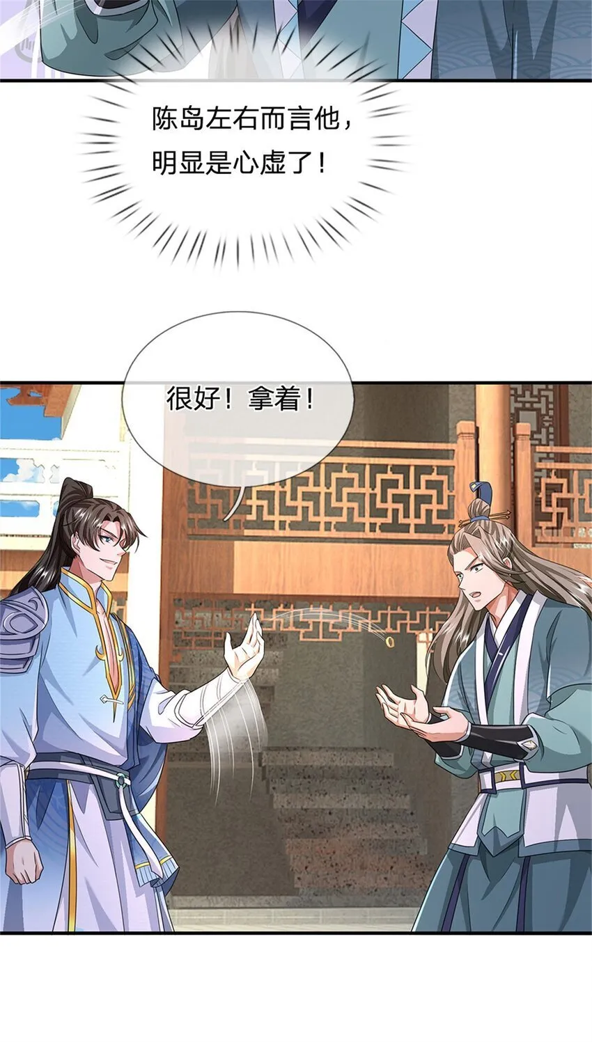 第79话 偷窃废丹，证据确凿 第26页
