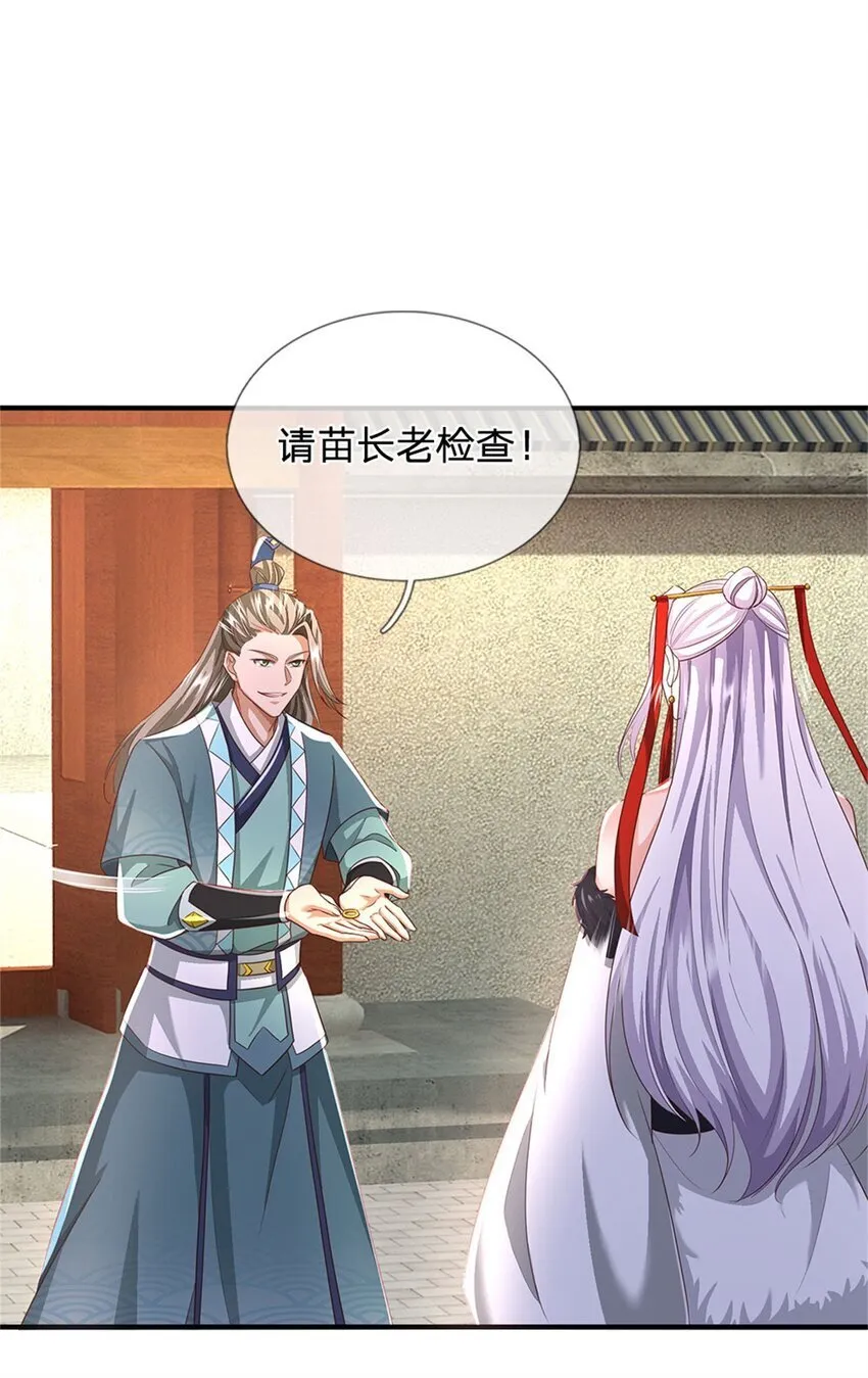 第79话 偷窃废丹，证据确凿 第27页