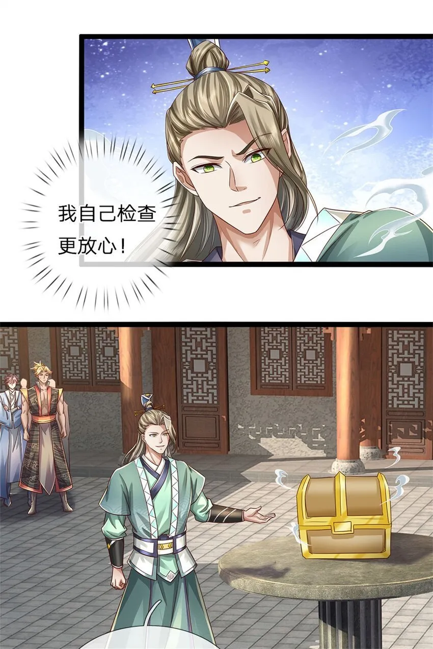 第80话 自己检查，不是废丹 第3页