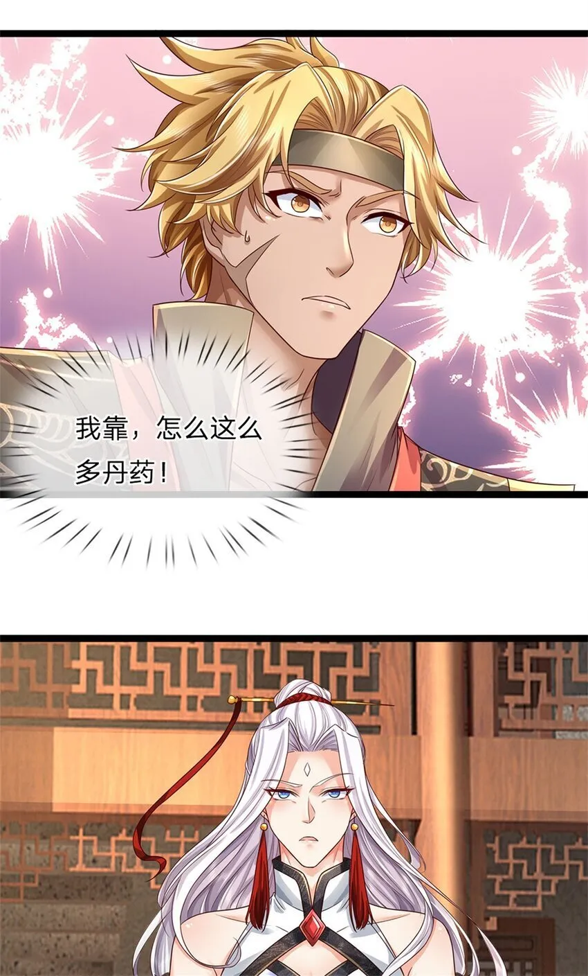 第80话 自己检查，不是废丹 第6页