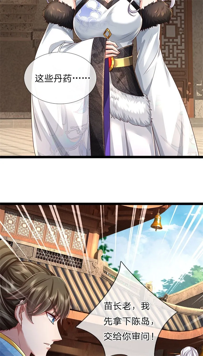 第80话 自己检查，不是废丹 第7页