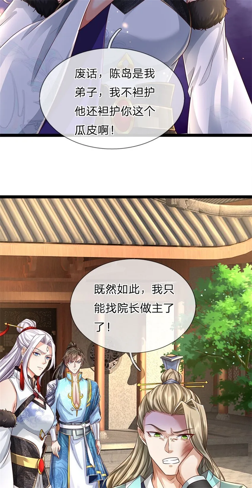 第80话 自己检查，不是废丹 第12页