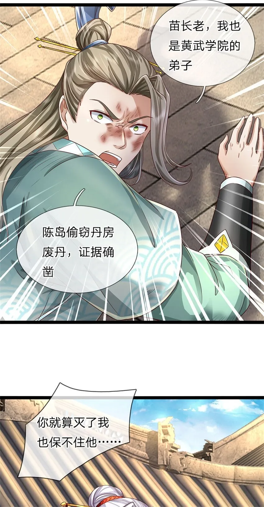 第80话 自己检查，不是废丹 第15页