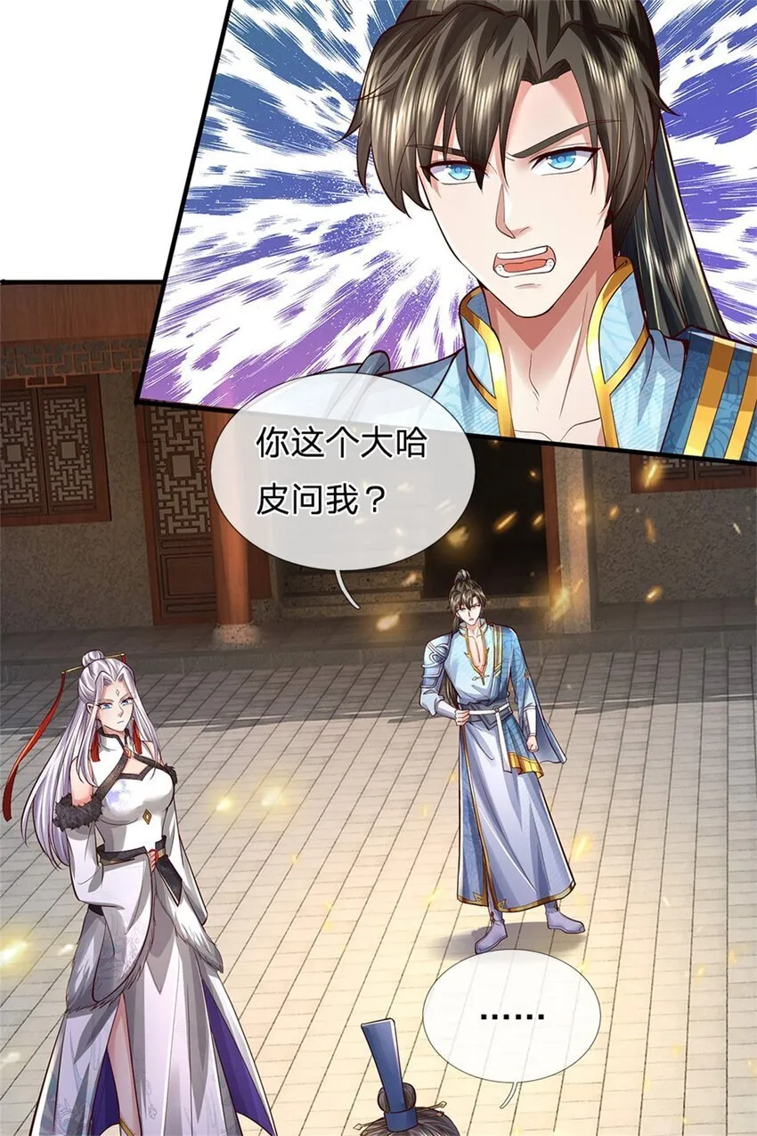 第80话 自己检查，不是废丹 第23页