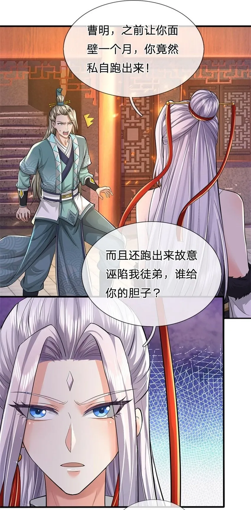 第81话 达成合谋，机缘争夺 第2页