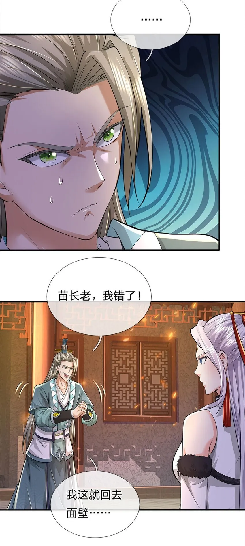 第81话 达成合谋，机缘争夺 第3页