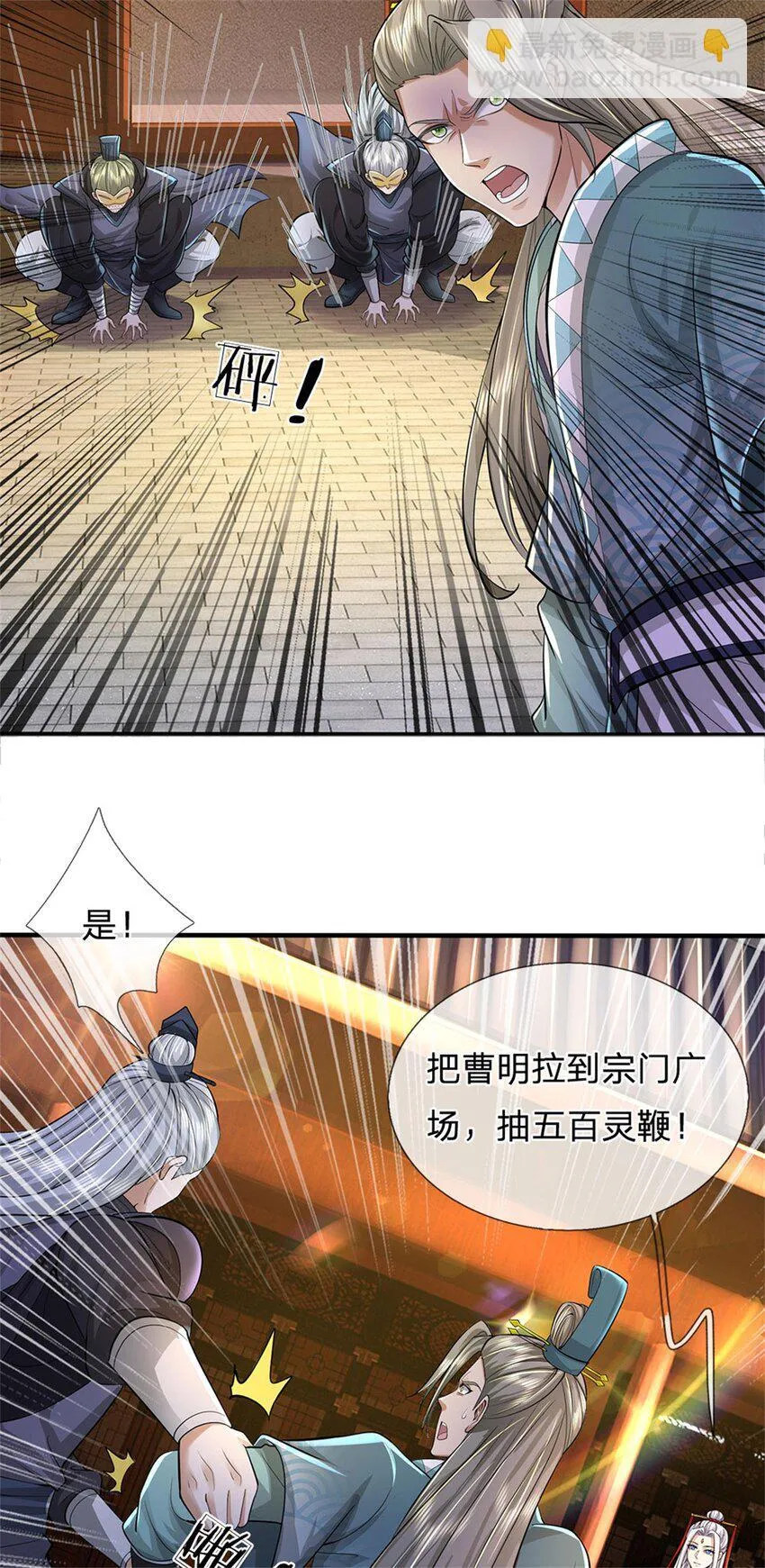 第81话 达成合谋，机缘争夺 第5页