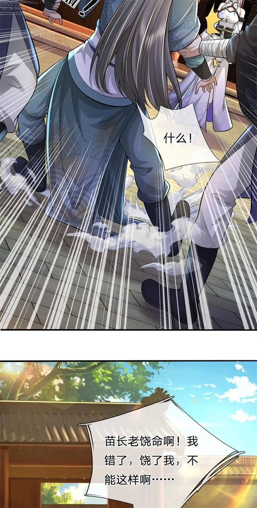 第81话 达成合谋，机缘争夺 第6页