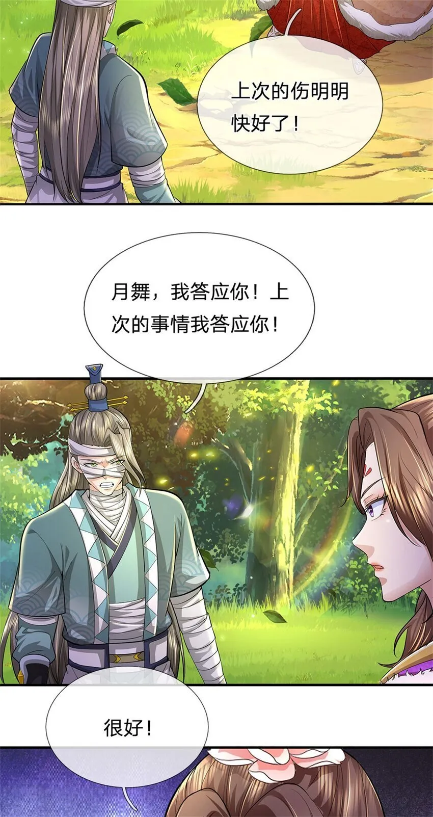 第81话 达成合谋，机缘争夺 第12页