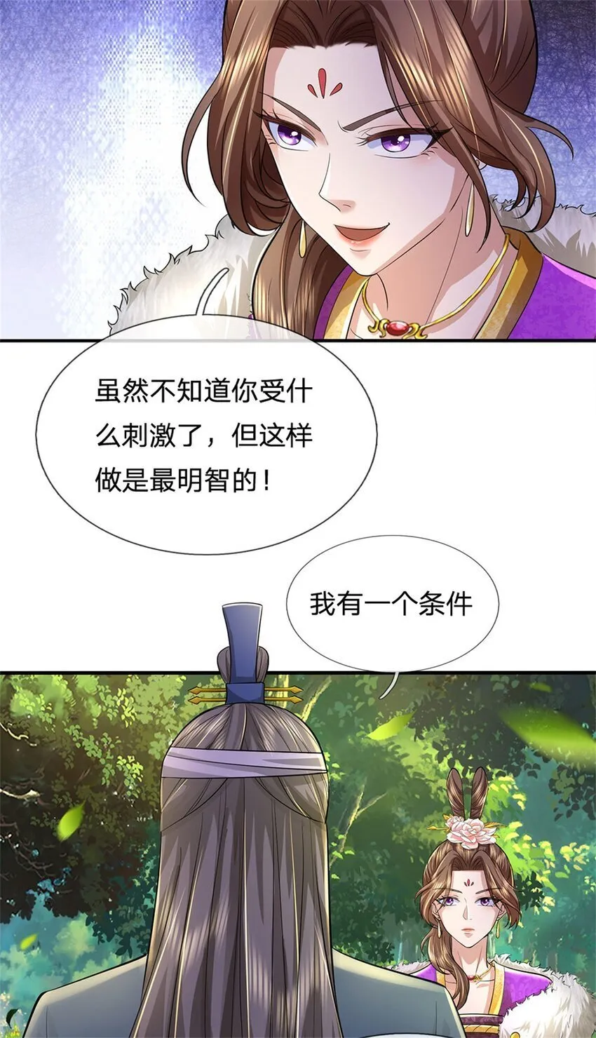 第81话 达成合谋，机缘争夺 第13页