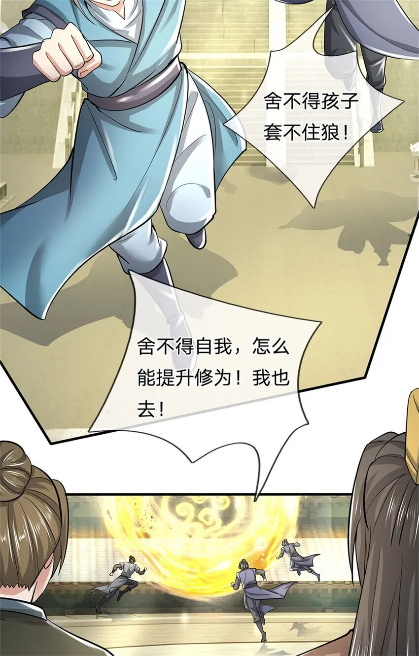 第81话 达成合谋，机缘争夺 第23页
