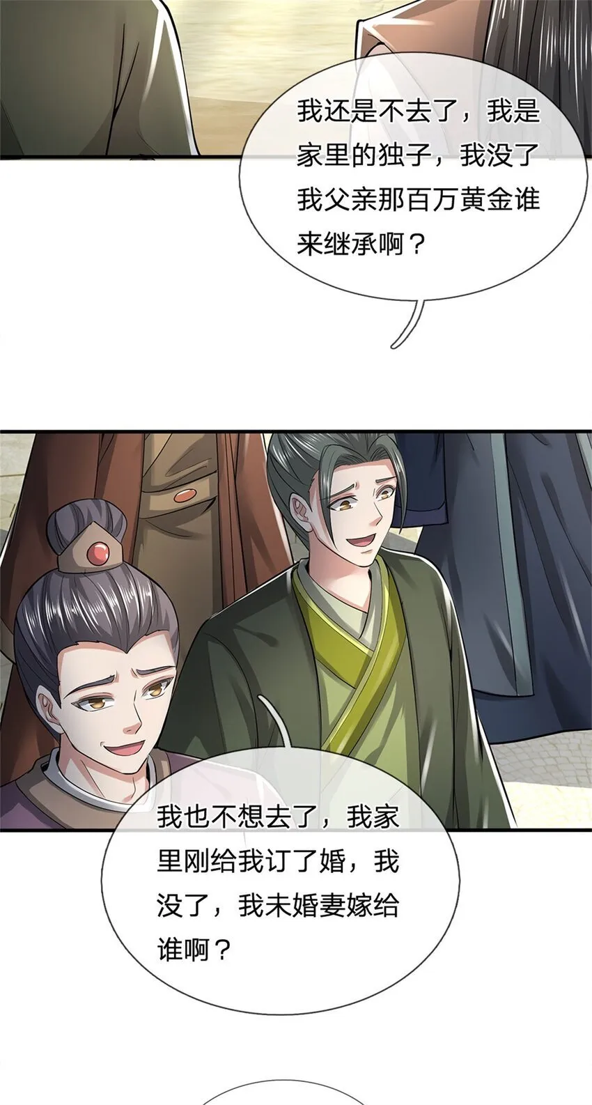 第81话 达成合谋，机缘争夺 第24页