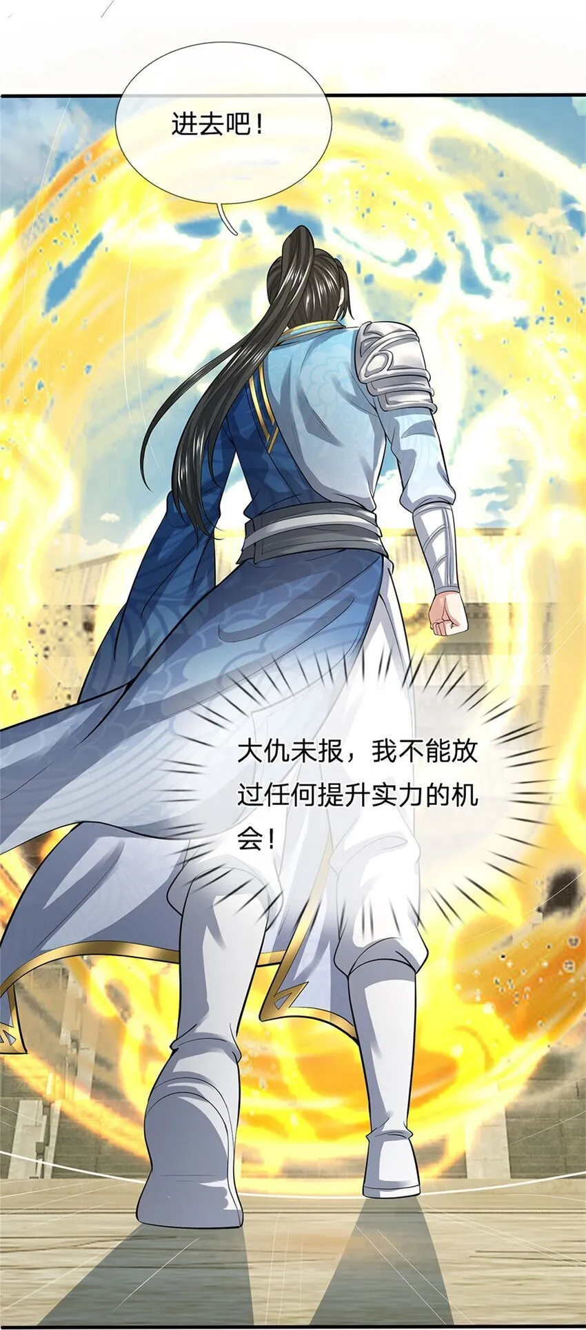 第81话 达成合谋，机缘争夺 第27页