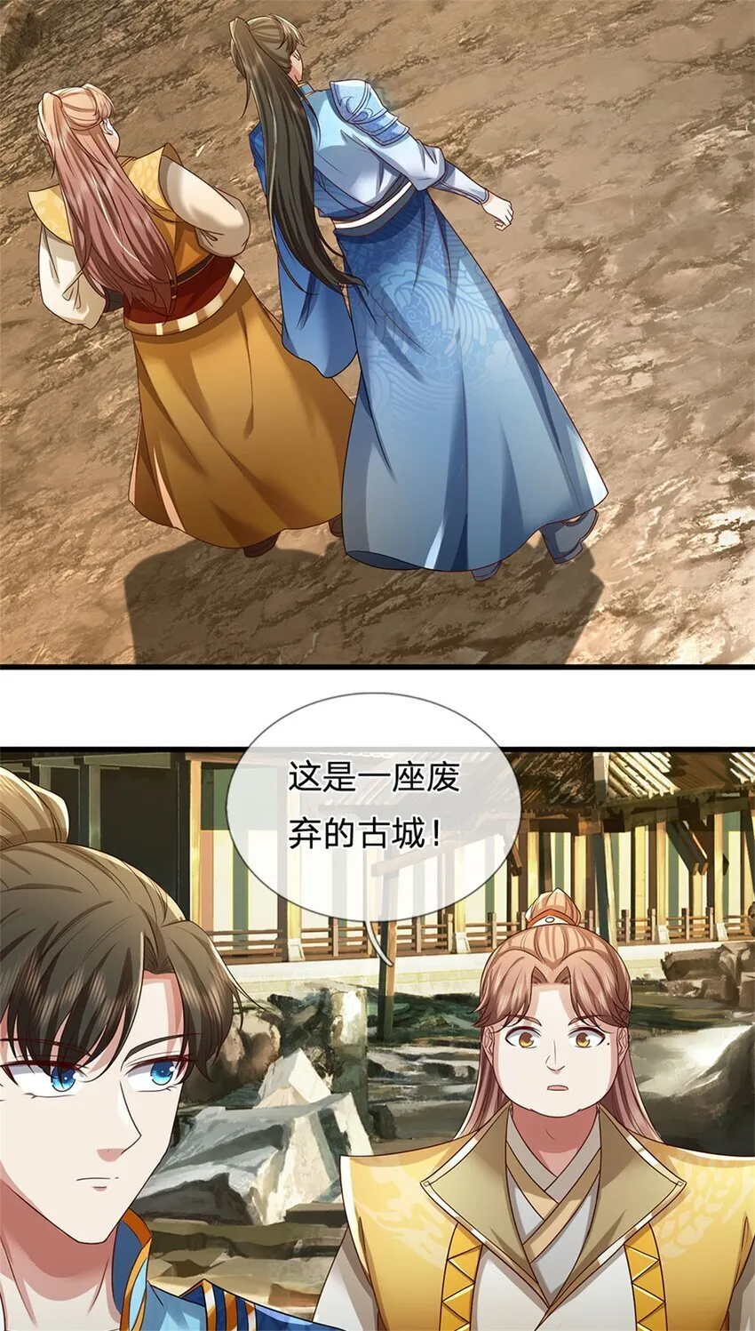 第82话 废弃古城，开始行动 第4页
