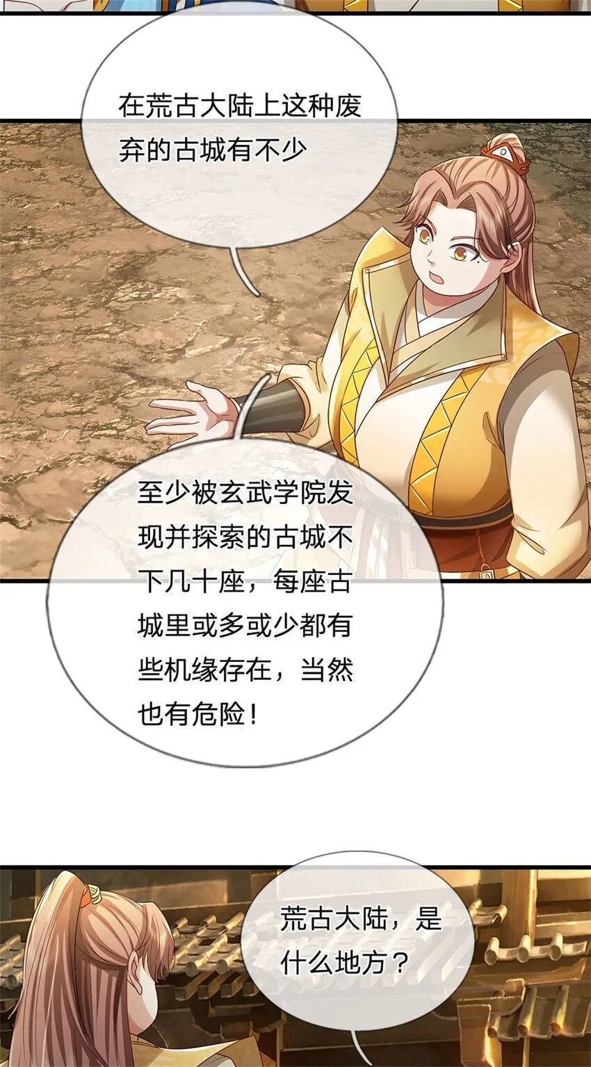 第82话 废弃古城，开始行动 第5页