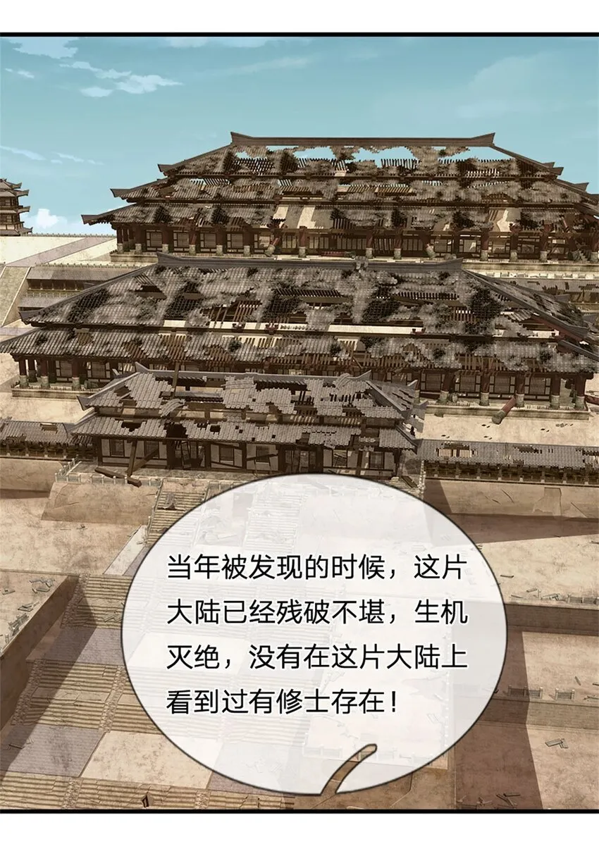 第82话 废弃古城，开始行动 第7页