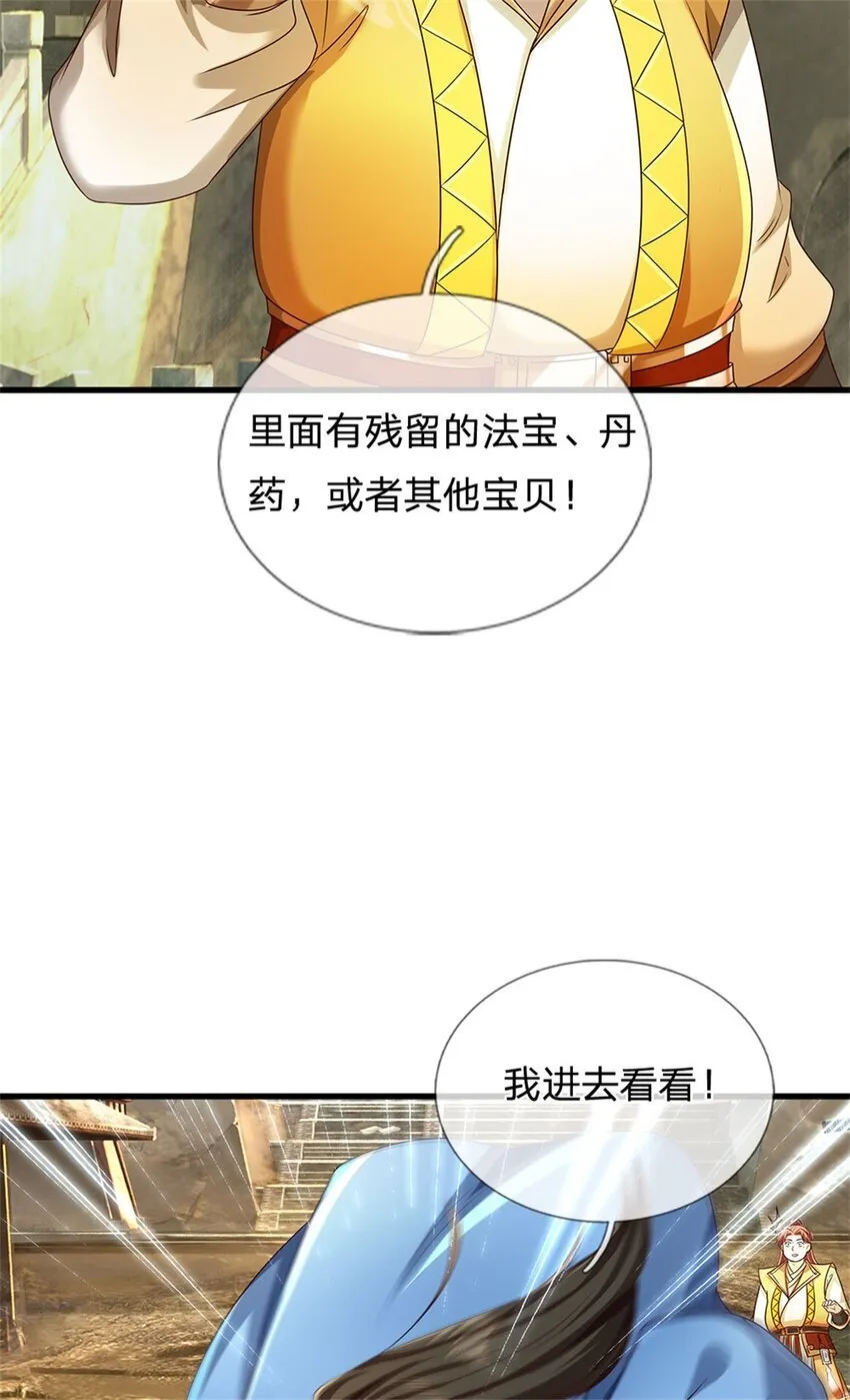 第82话 废弃古城，开始行动 第9页
