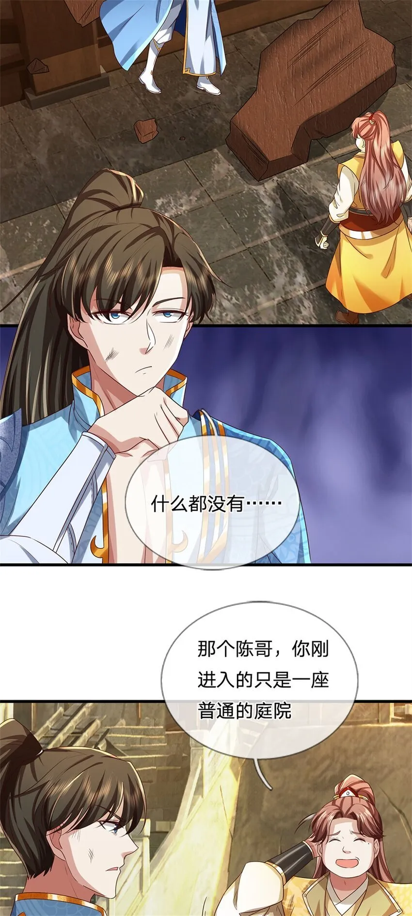 第82话 废弃古城，开始行动 第11页