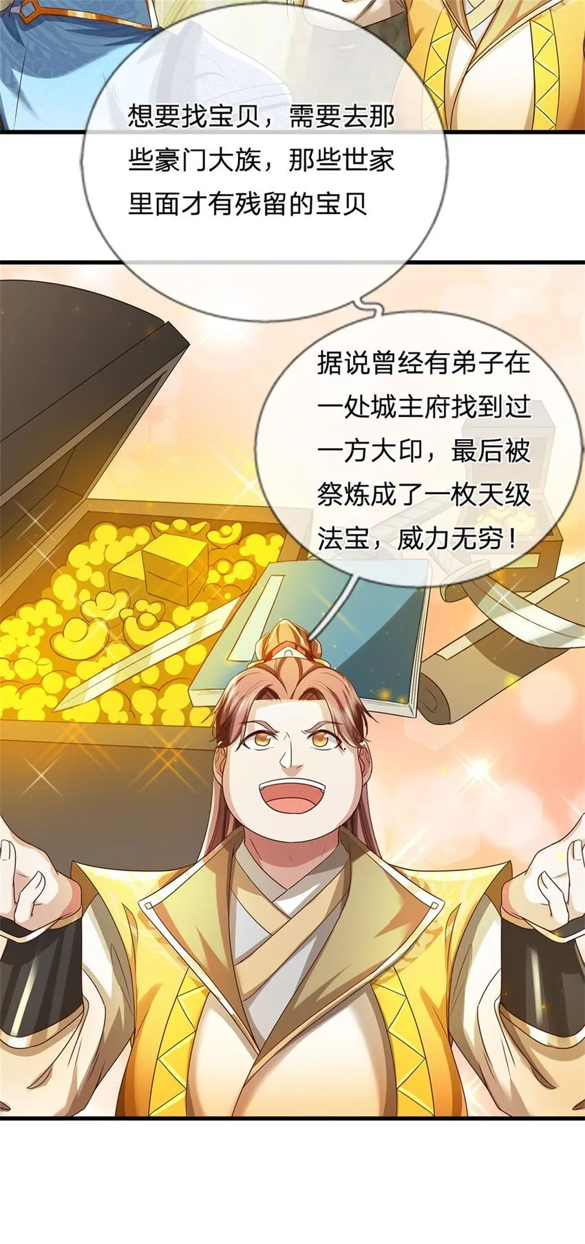 第82话 废弃古城，开始行动 第12页