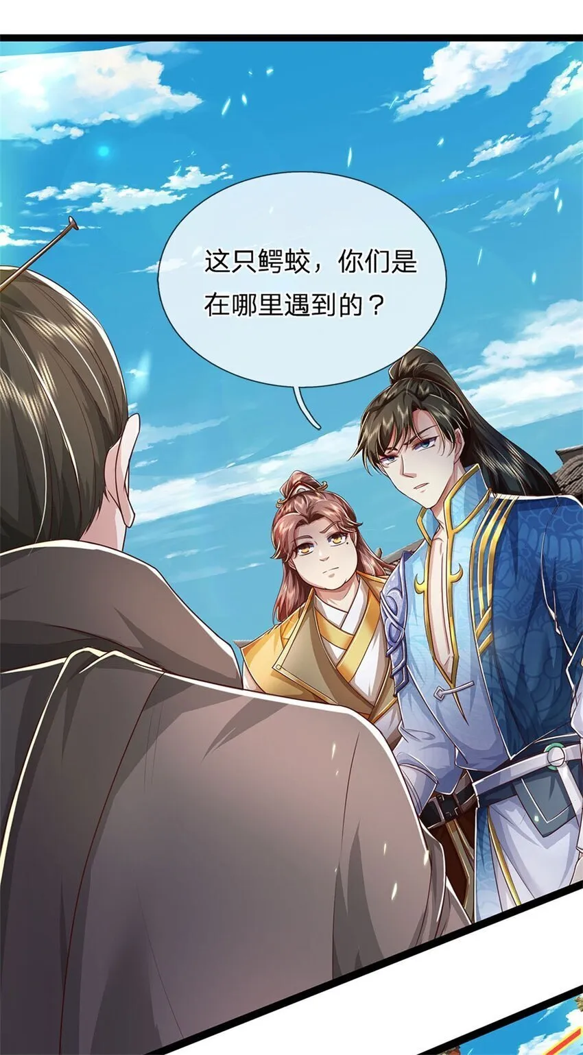 第82话 废弃古城，开始行动 第25页