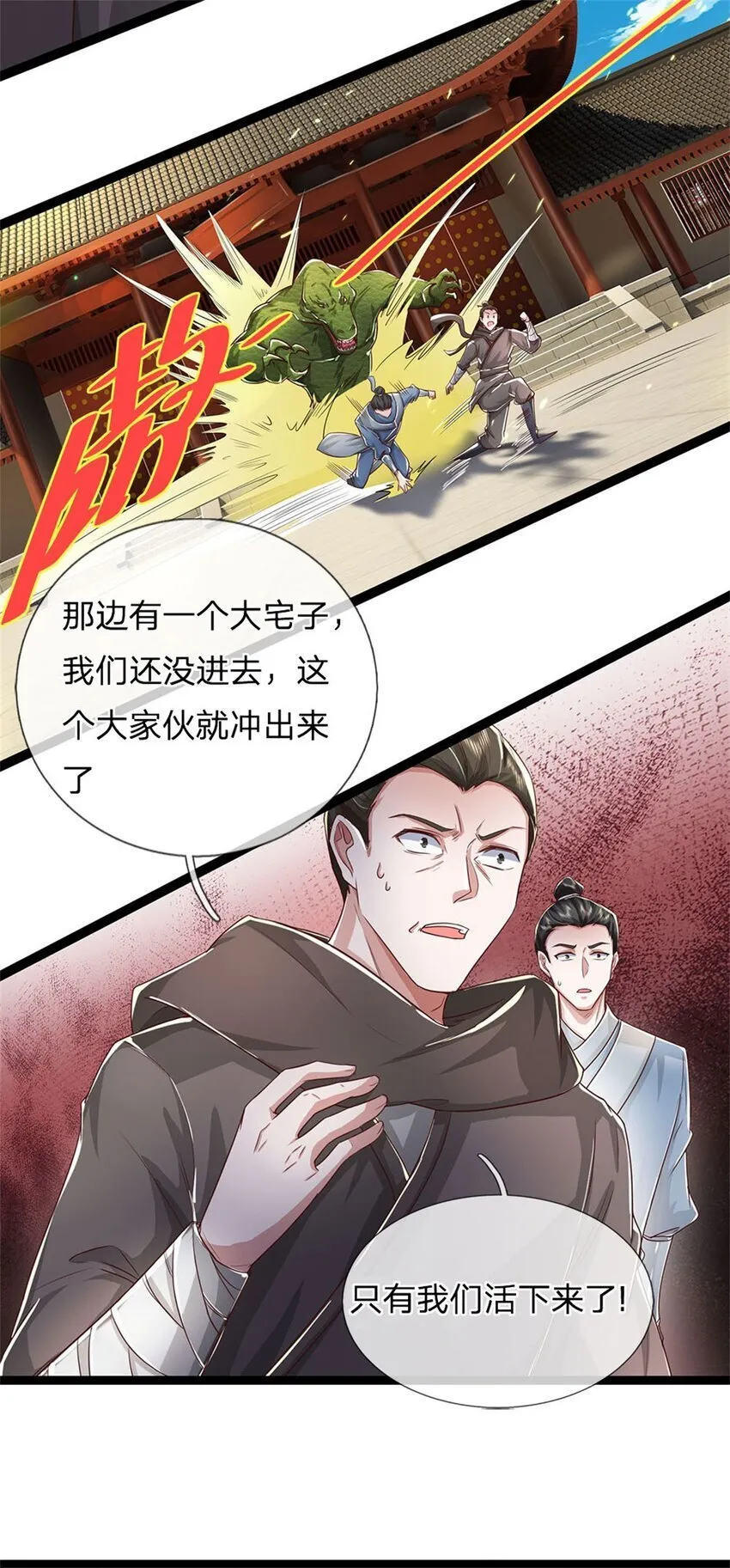 第82话 废弃古城，开始行动 第26页