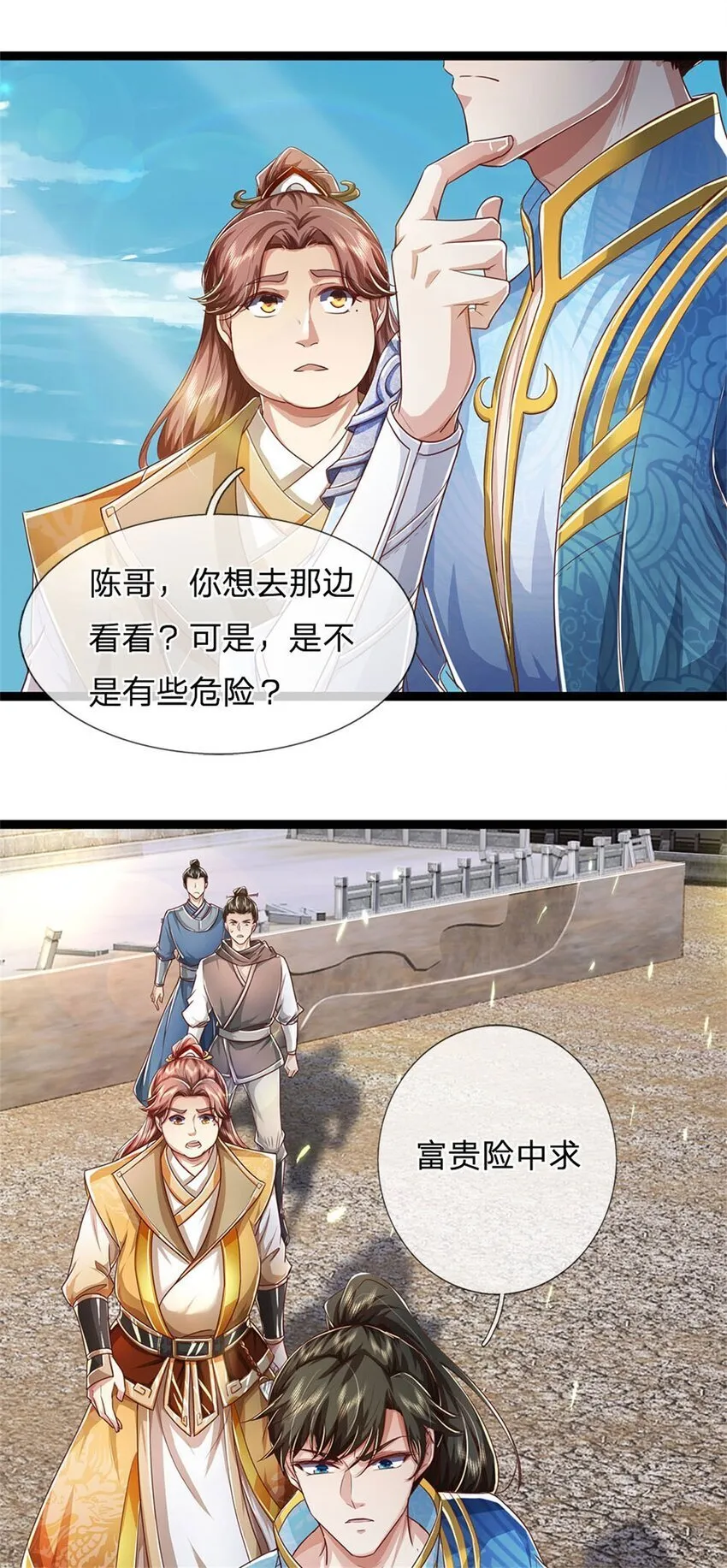 第82话 废弃古城，开始行动 第28页