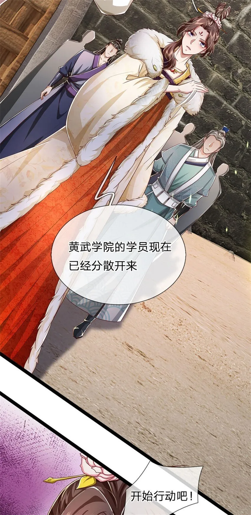 第82话 废弃古城，开始行动 第32页