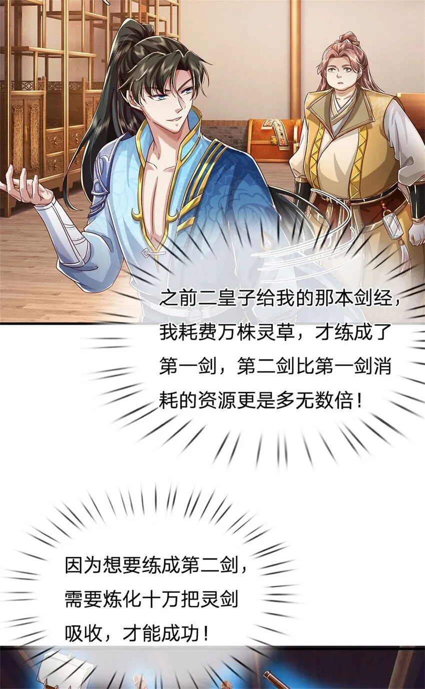 第83话 灵气殆尽，好多武器 第25页