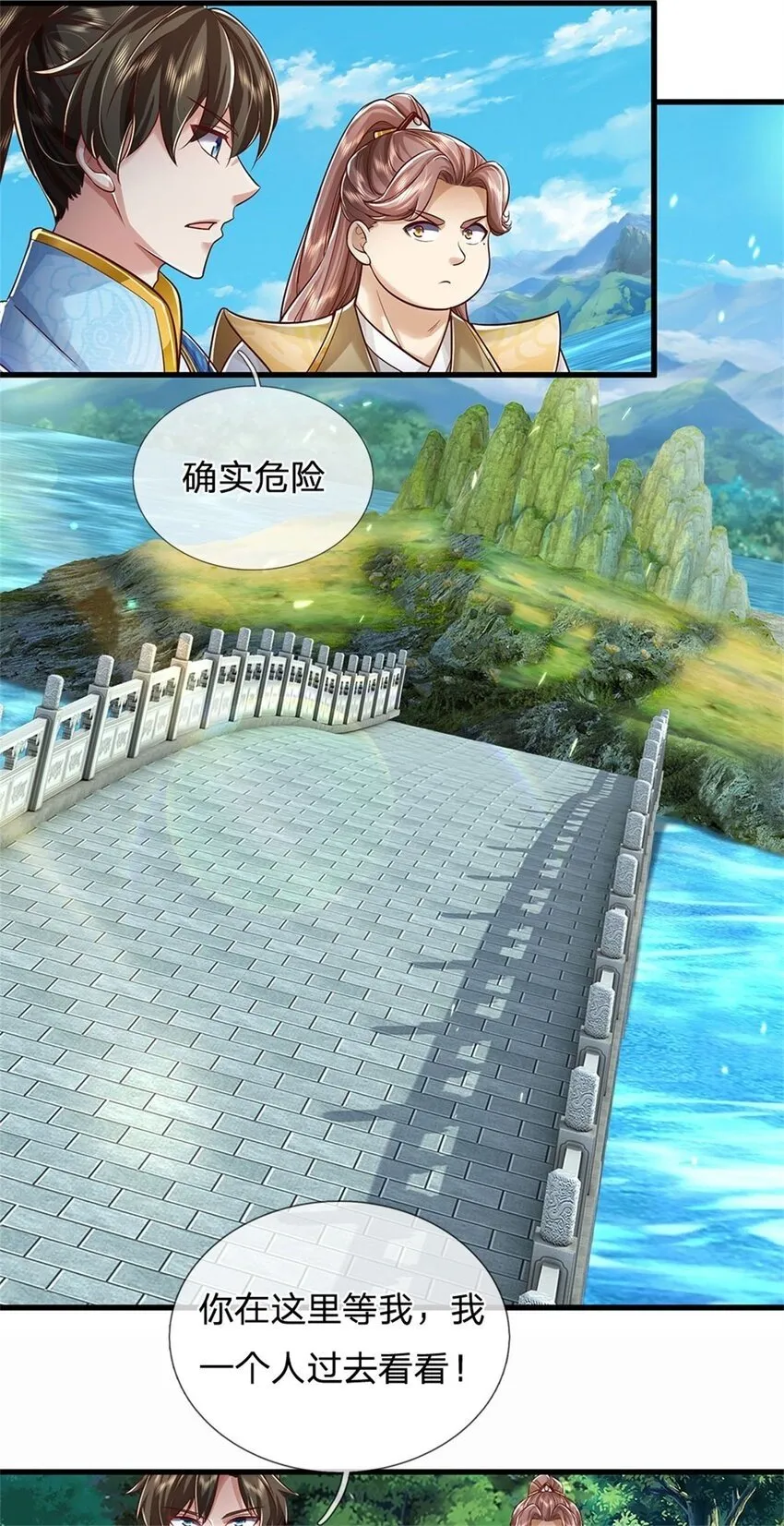 第84话 不能恋战，抵达湖心 第2页