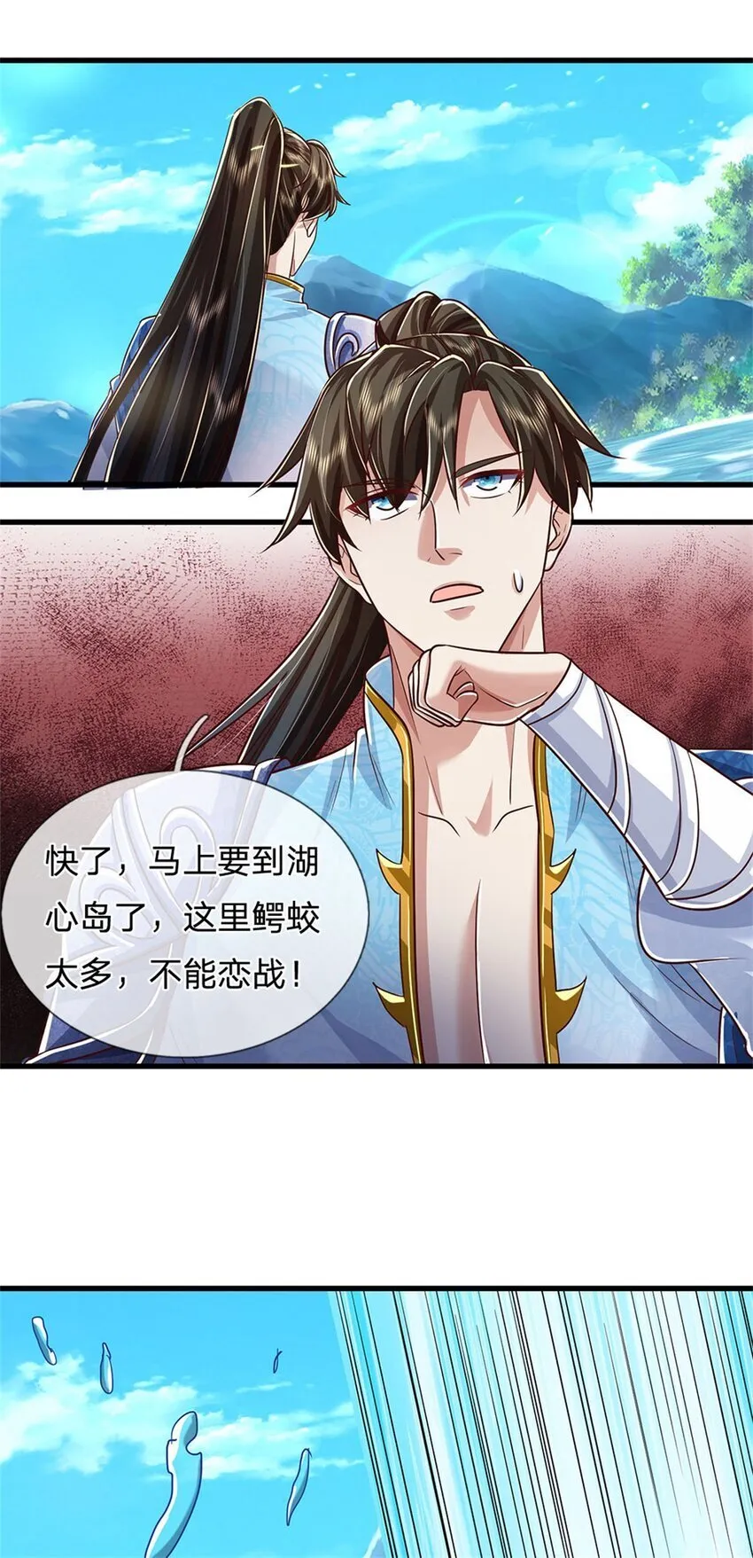 第84话 不能恋战，抵达湖心 第19页