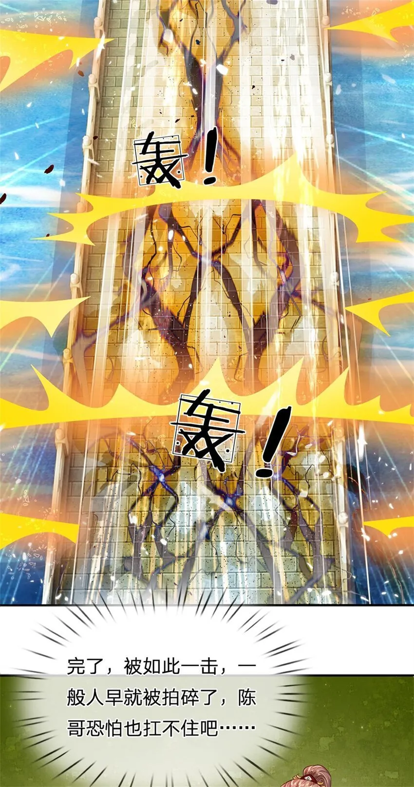 第84话 不能恋战，抵达湖心 第28页