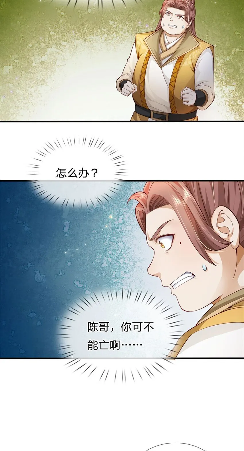 第84话 不能恋战，抵达湖心 第29页