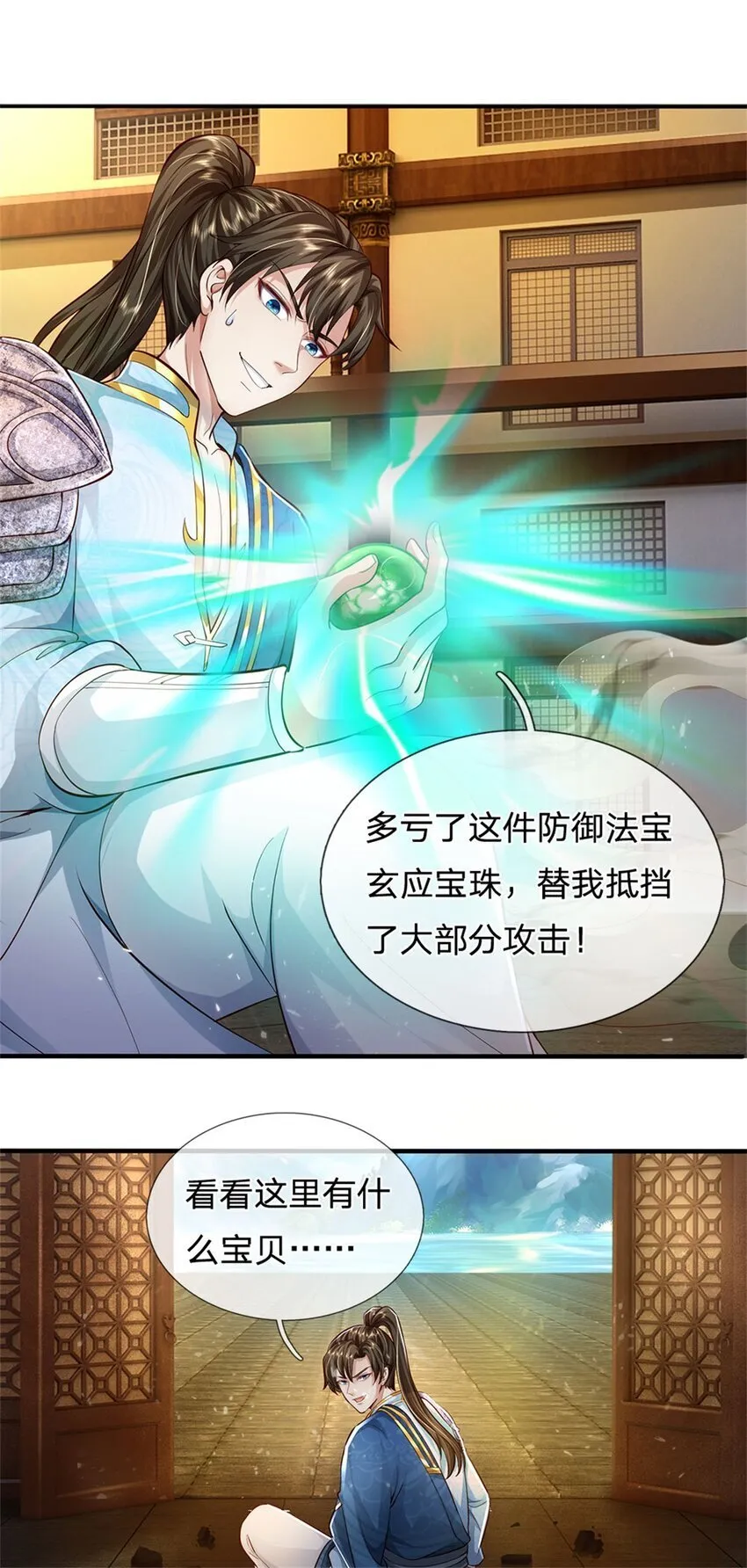 第84话 不能恋战，抵达湖心 第32页