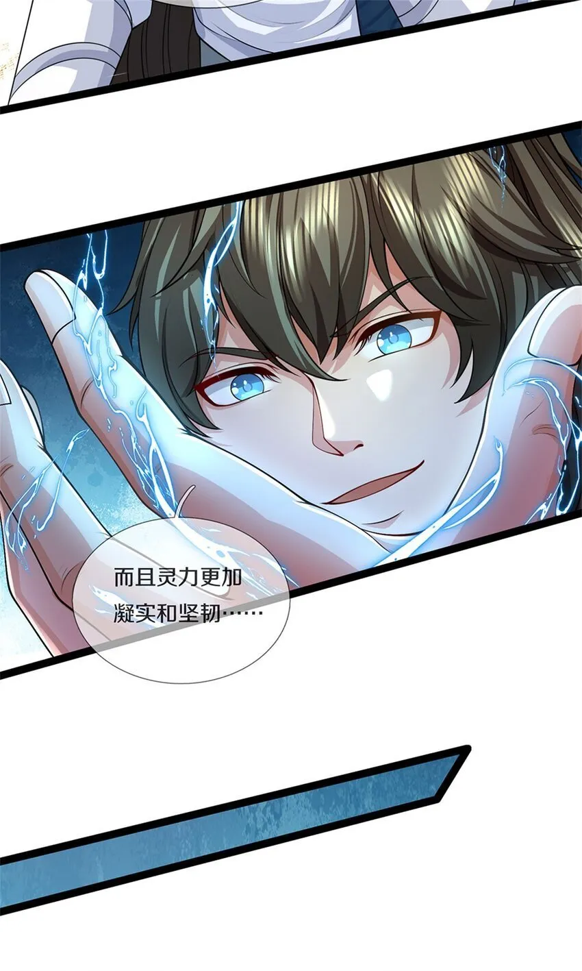 第85话 炼化吸收，一个不留 第13页