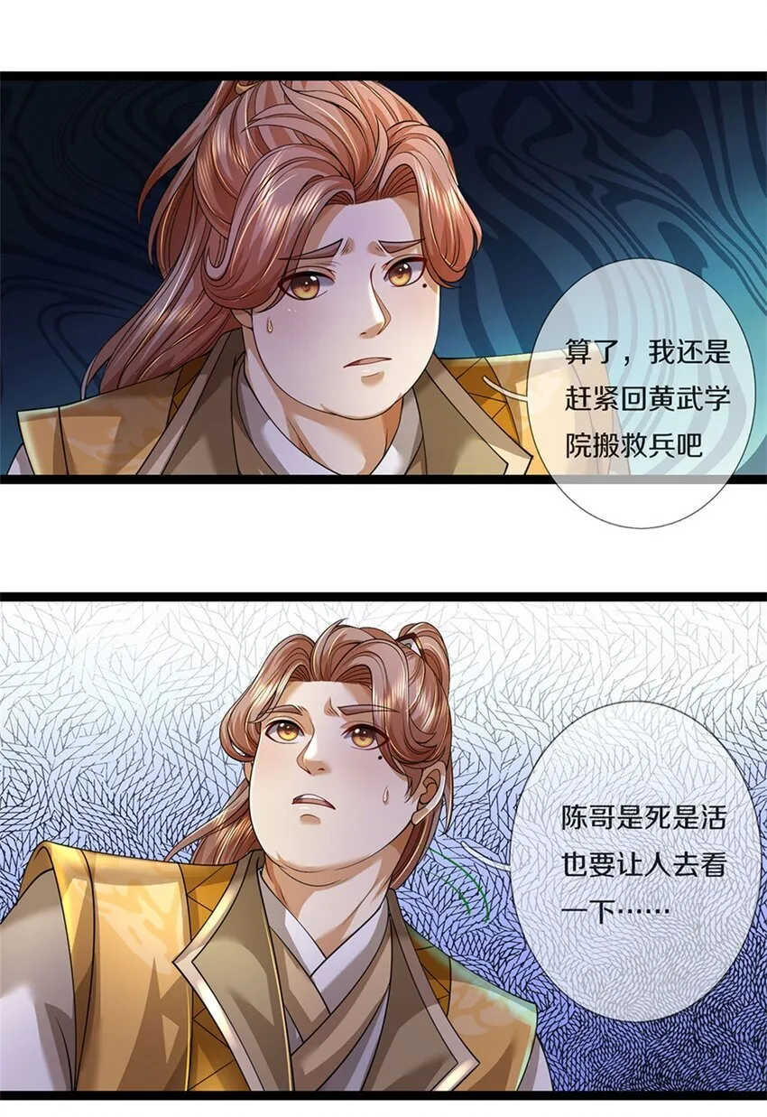 第85话 炼化吸收，一个不留 第18页