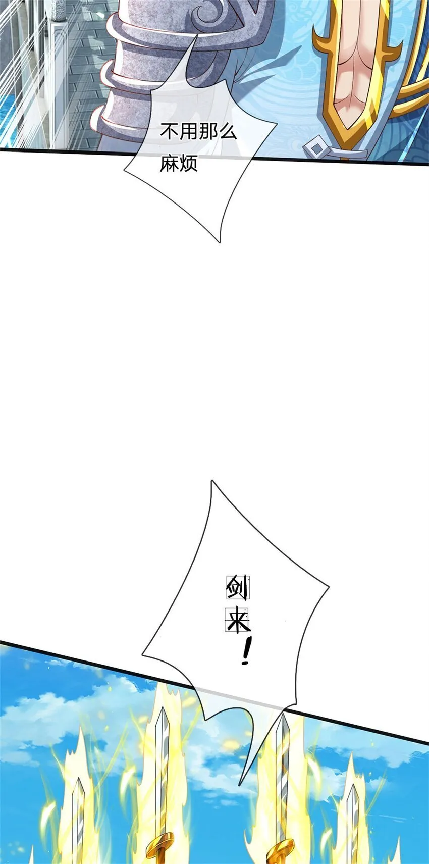 第85话 炼化吸收，一个不留 第24页