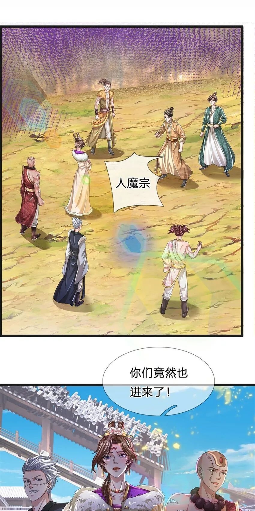 第85话 炼化吸收，一个不留 第32页