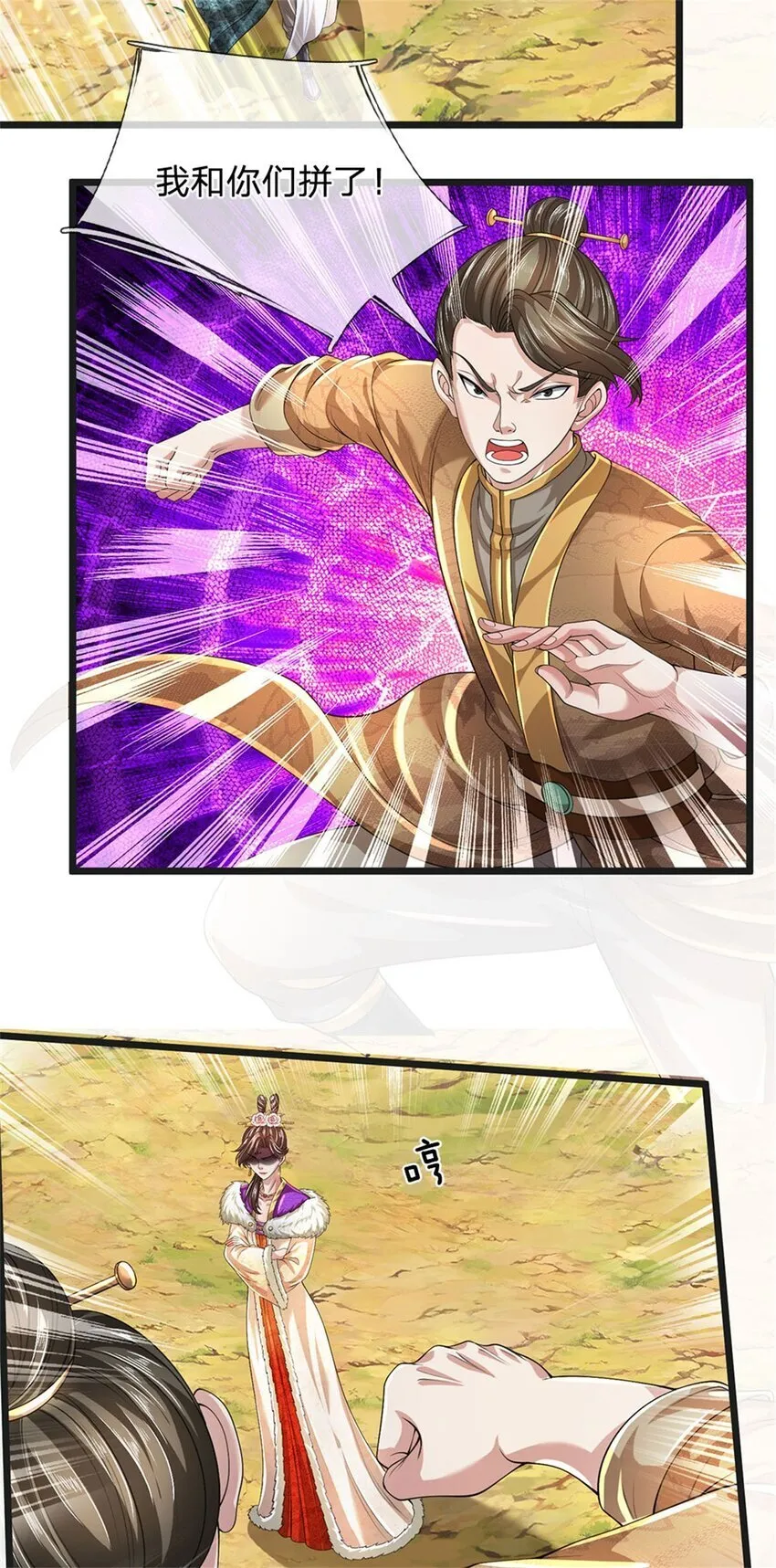 第85话 炼化吸收，一个不留 第35页