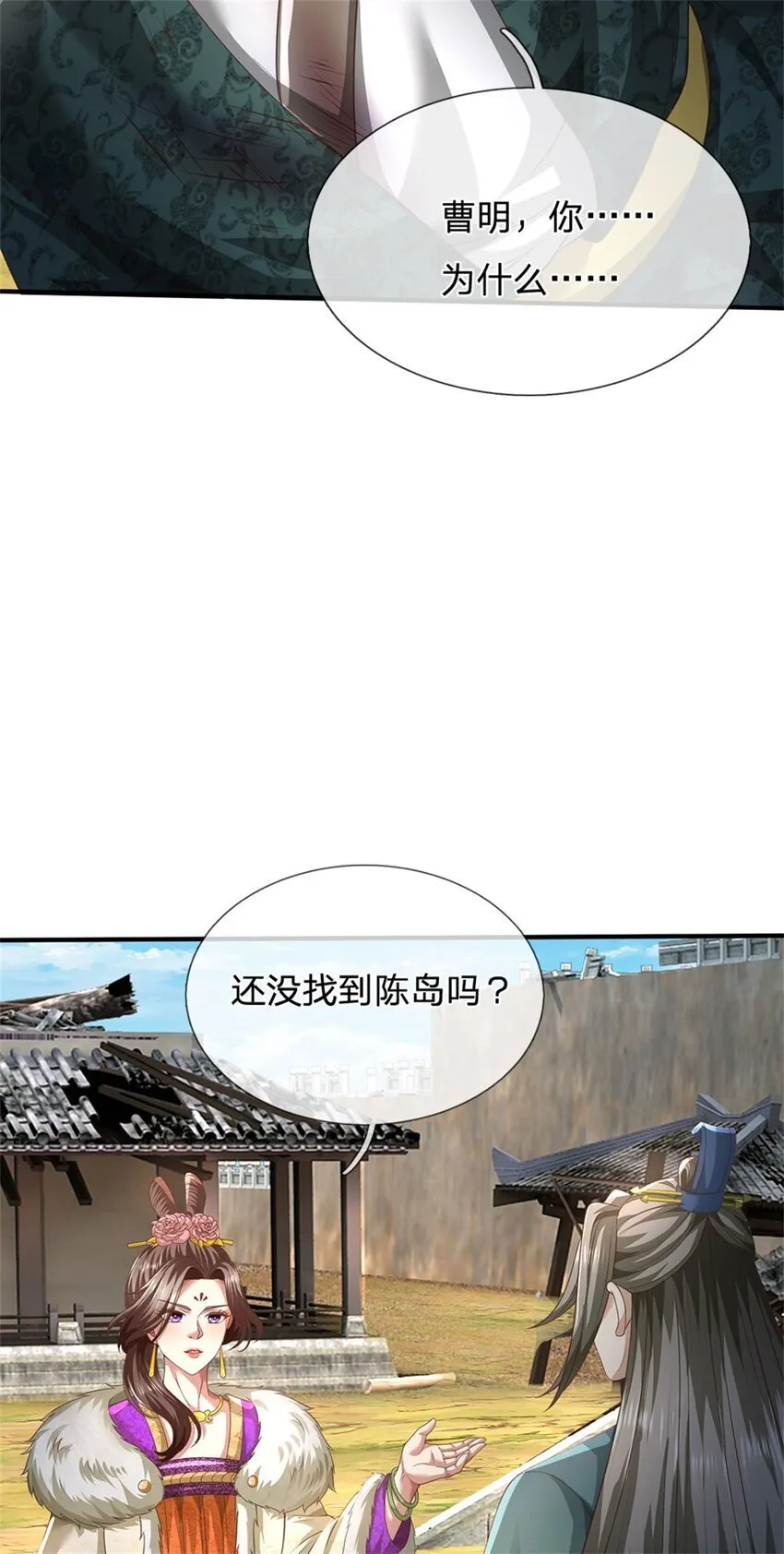 第86话 安心去吧，开启宝库 第9页