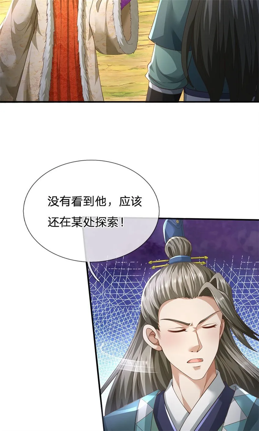 第86话 安心去吧，开启宝库 第10页