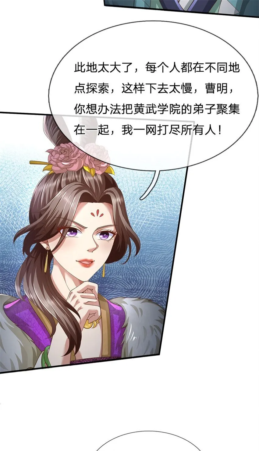 第86话 安心去吧，开启宝库 第11页