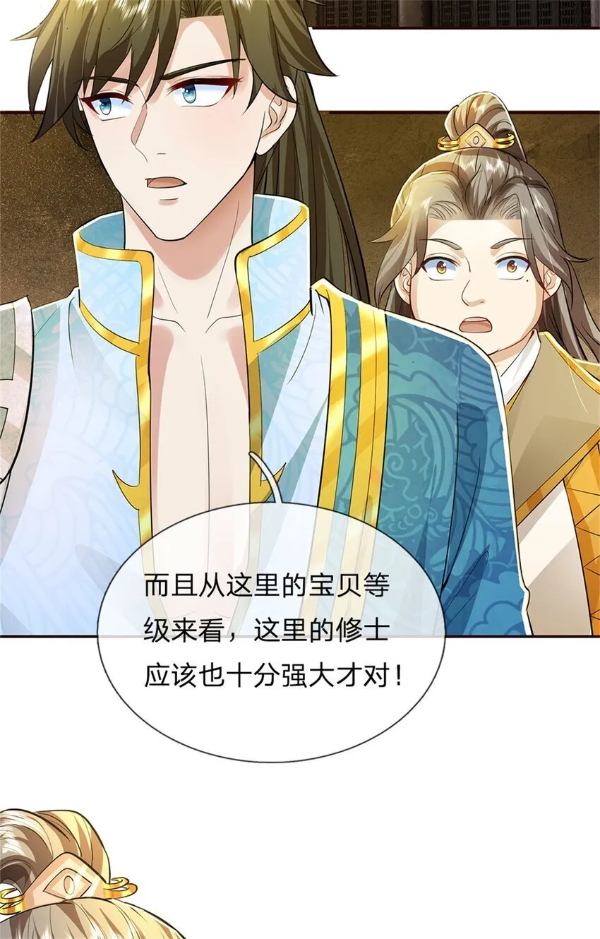 第86话 安心去吧，开启宝库 第21页