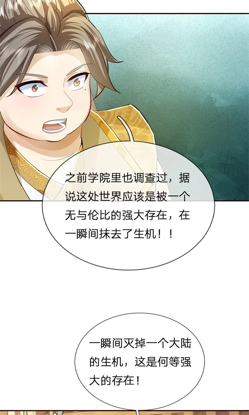 第86话 安心去吧，开启宝库 第22页