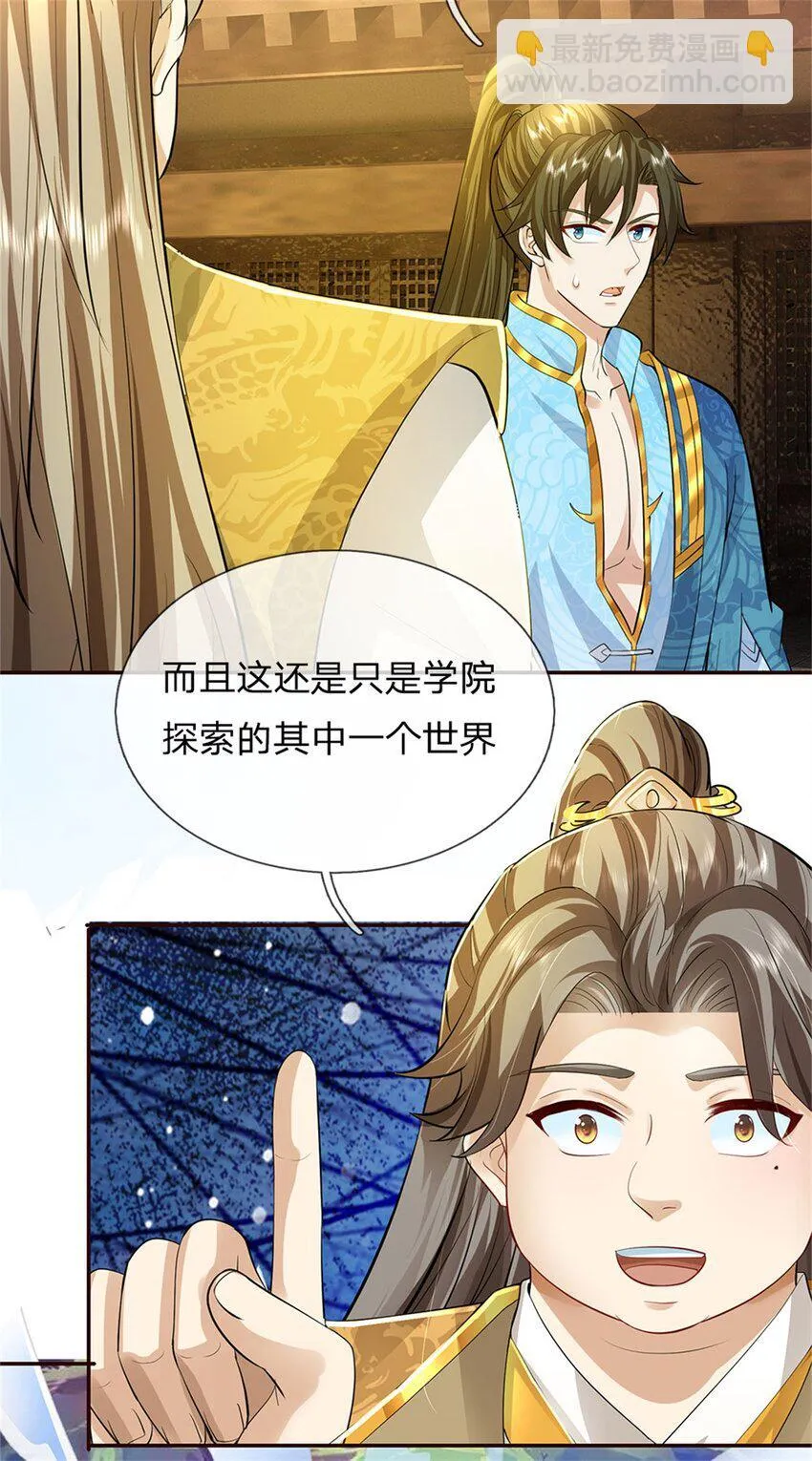 第86话 安心去吧，开启宝库 第23页